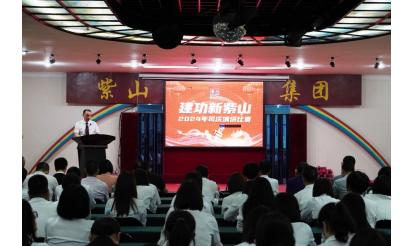 璀璨四十載，建功新紫山 | 紫山創(chuàng)業(yè)40周年主題演講比賽暨“鉆石員工”表彰大會圓滿落幕